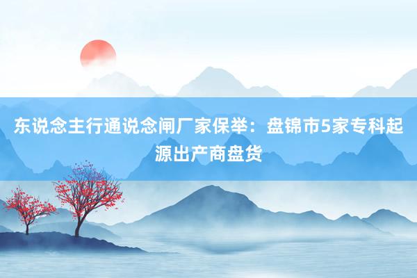 东说念主行通说念闸厂家保举：盘锦市5家专科起源出产商盘货